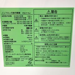 札幌 東区 yselect YRZF15J ヤマダオリジナル 2ドア冷蔵庫 2021年製 156L 右開き ホワイト 単身 一人暮らし キッチン家電