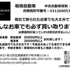 自動車お売りください！軽自動車20000円以上　普通車30000...