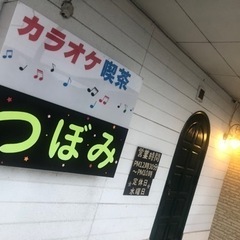 ☆カラオケ喫茶 