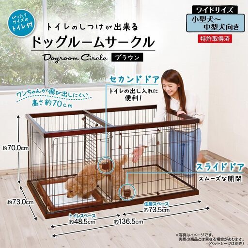 ペット用ケージ（ペティオ）136.5L x 73W x 70H cm（トイレマット付き）