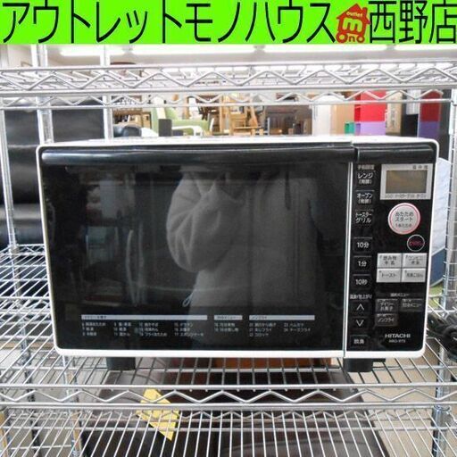 オーブンレンジ 日立 2016年製 MRO-RT5① ターンテーブル ホワイト 札幌 西野店