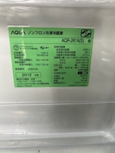 早い者勝ち大セール‼️‼️＋ご来店時、ガンお値引き‼️AQUA(アクア) 2012年製 256L 3ドア冷蔵庫