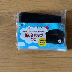 非売品　DAKARA　オリジナル保冷バッグ