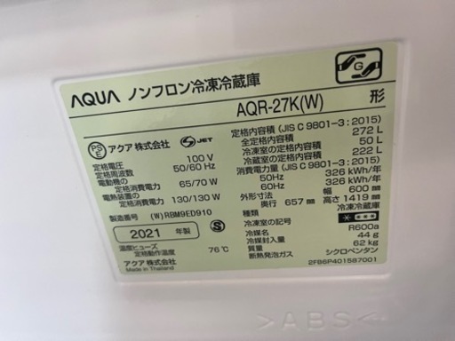 期間限定・設置無料有りAQUA 冷蔵庫 中型 AQR-27K 2021年製 3ドア 272L★