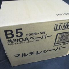 引き取り限定 B5 コピー用紙 500枚✕5 未使用の保管品