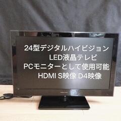 24型デジタルハイビジョンLED液晶テレビ PCモニター