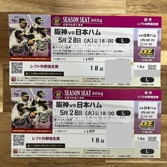 5月28日阪神VS日本ハム★観戦チケット2枚