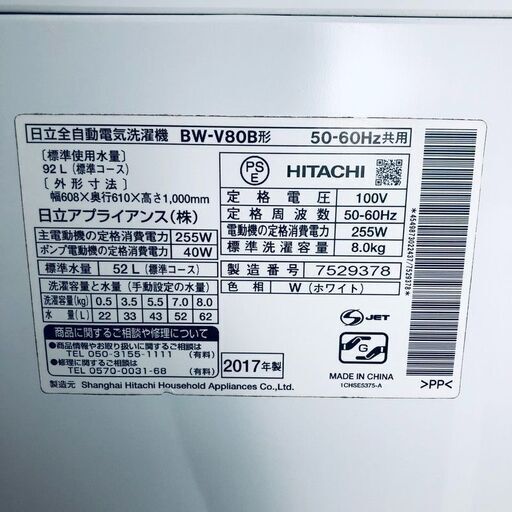 ID:sg218028 日立 HITACHI 洗濯機 一人暮らし 大きめ 中古 2017年製 全自動洗濯機 8.0kg ホワイト 送風 乾燥機能付き BW-V80B-W  【リユース品：状態B】【送料無料】【設置費用無料】