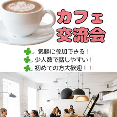 【岐阜】夢をかなえる 起業交流カフェ会　6/17(月) 09:3...