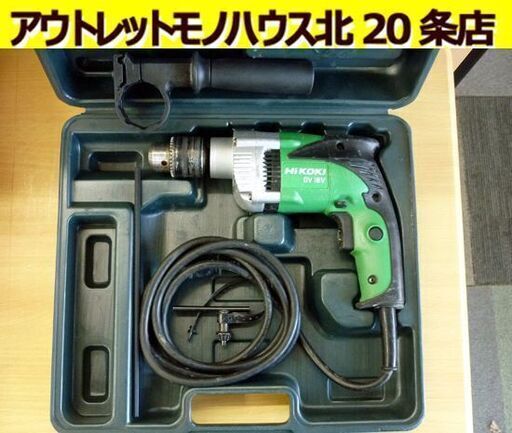 ☆HiKOKI 振動ドリル DV16V 16mm ハイコーキ 電動工具 穴あけ 斫り 穿孔 無段変速 電動ドリル 電気ドリル 有線 工機ホールディングス 札幌 北20条店