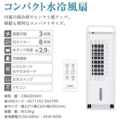 富山市引渡🉑2022年製 コンパクト水冷風扇 リモコン、説明書付き