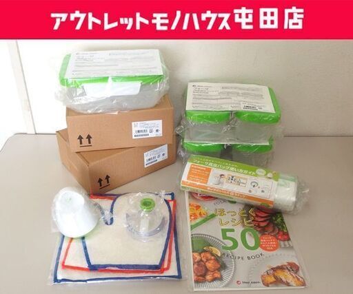 ②開封未使用品 ショップジャパン FOSA真空バッグ スターターセット FN006535 真空コンテナ（中4・大2）付き フォーサ 札幌市 屯田店