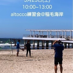 5月25日稲毛海浜公園でビーチテニス体験会・練習会