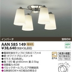 【LED電球】照明器具 ライト KOIZUMI シャンデリア 4灯