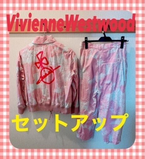 VivienneWestwoodセットアップ
