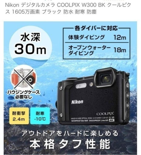 Nikon デジタルカメラ COOLPIX W300 BK クールピクス 1605万画素 ブラック 防水 耐寒 防塵