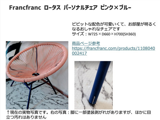 Francfranc 手放さ フランフラン ロータス パーソナルチェア Francfranc 手放さ フランフラン ロータス パーソナルチェア