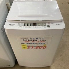 【セール開催中】ハイセンス全自動洗濯機5.5kg 2021年製USED