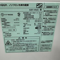 ★ジモティ割あり★ AQUA 冷蔵庫 AQR-14N(S) 135L 23年製 動作確認／クリーニング済み KJ5160