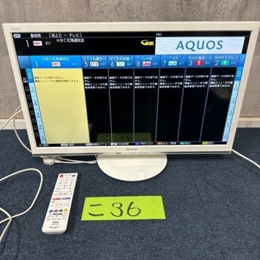 北海道旭川 SHARP シャープ AQUOS 2018年製 薄型24インチ 地デジ液晶テレビ 2T-C24AD アンテナ リモコン付 動作保証