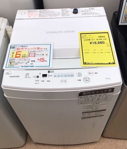 【464】洗濯機 トウシバ AW-45M7 2020年製