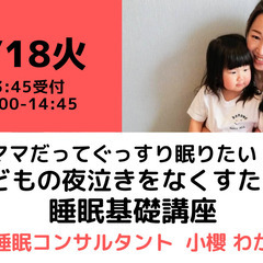 【無料・オンライン】6/18（火）14:00〜 ママだってぐっす...