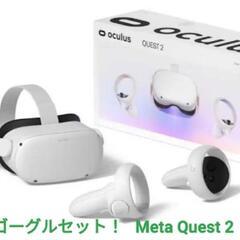 🌈【値下げ中】VRゴーグルセット！   Meta Quest 2...