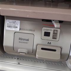 【U1409】ガステーブル リンナイ RKGC654E7R 2020