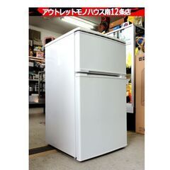 MORITA 2013年製 2ドア冷蔵庫 MR-D90E …