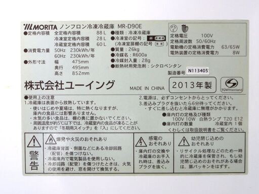 MORITA 2013年製 2ドア冷蔵庫 MR-D90E 88L ホワイト 単身 コンパクト 小さめ 家電 キッチン モリタ 札幌市 中央区 南12条