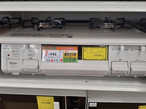 【U1410】ガステーブル パロマ PA-S42H-L 2021年製