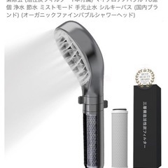 節水 マイクロナノバブル ミスト シャワーヘッド