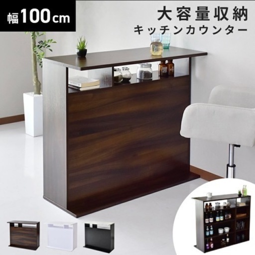 ②【超美品‼️】ウォールナット調♪ 100cm幅キッチンカウンター バーカウンター 食器棚 収納家具 木目調ダークブラウン♪
