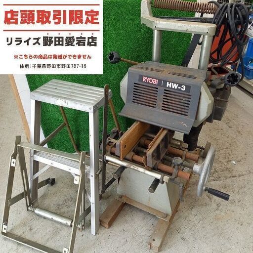 RYOBI リョービ HW-3 小型ホゾ取り　100Ｖ【野田愛宕店】【店頭取引限定】【中古】管理番号：ITGBEIY9WR98