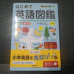 【断捨離中❗】新品未使用　小学校　英語　英語　Gakken　CD...