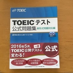 TOEIC公式問題集2016年5月　