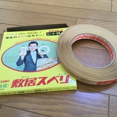 敷居すべりテープ20m(20,21mm幅