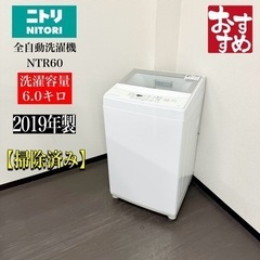 【ネット決済・配送可】🌟激安‼️19年製ニトリ6キロ洗濯機NTR...