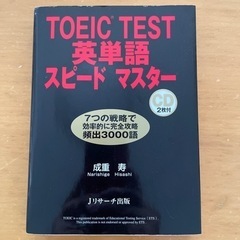 TOEIC TEST 英単語スピードマスター