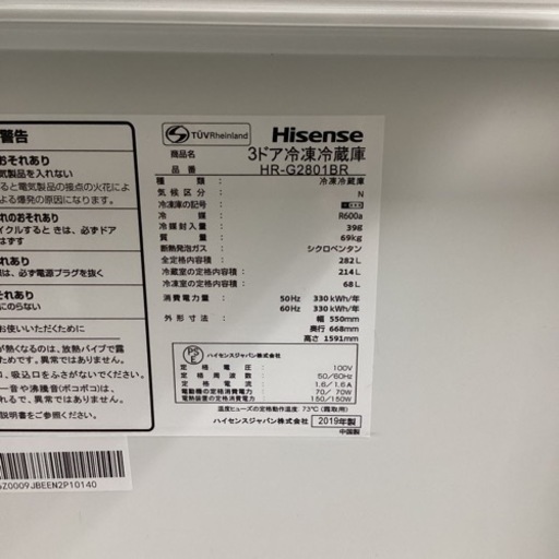 【6ヶ月保証】Hisense HR-G2801BR 冷蔵庫