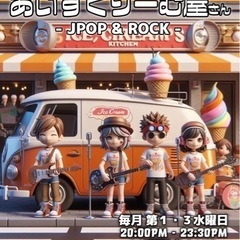 5/29 6/5.19 J-ROCK&J-POPバンドサークル(...