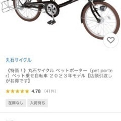 定価約7万円 丸石サイクル 自転車 ペットポーター