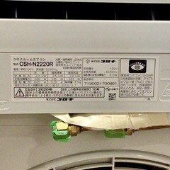 ルームエアコン コロナ CSH-N2220R(COH-N222OR) 2020年製 2.2kw 6畳