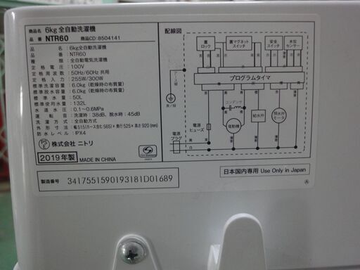 洗濯機　ニトリ　美品