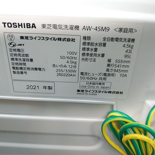 3か月間保証☆配達有り！15000円(税抜）東芝 4.5㎏ 全自動 洗濯機 2021年製