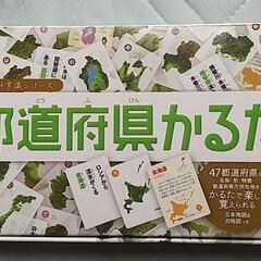 都道府県かるた 