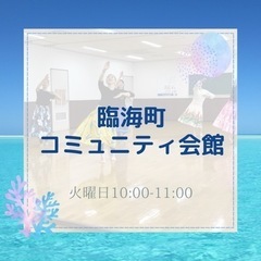 🌺臨海町でフラダンス🌺初月半額キャンペーン！！