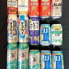 ①(15本セット)高級ビール チューハイ