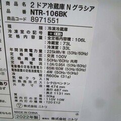 冷蔵庫 106L 2022年製 NITORI NTR-106BK Nグラシア ブラック 黒 2ドア 右開き 100Lクラス 家電 ニトリ 苫小牧西店