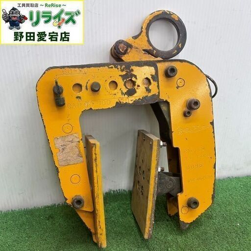スーパーツール SUPERTOOL PTC150 パネル・梁吊クランプ【野田愛宕店】【店頭取引限定】【中古】ITN7TZUMUNLA